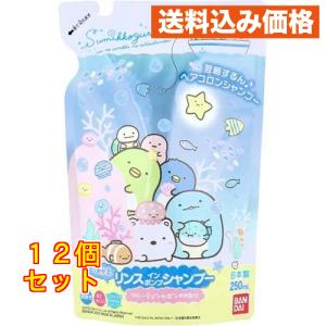 すみっコぐらし リンスインポンプシャンプー フル...の商品画像