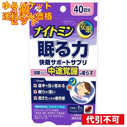 ナイトミン 眠る力 快眠サポートサプリ 40粒入×3個