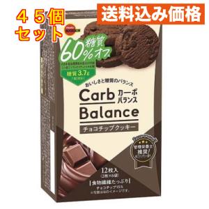 カーボバランス チョコチップクッキー12枚入×45個｜kusuriaoki-sunny