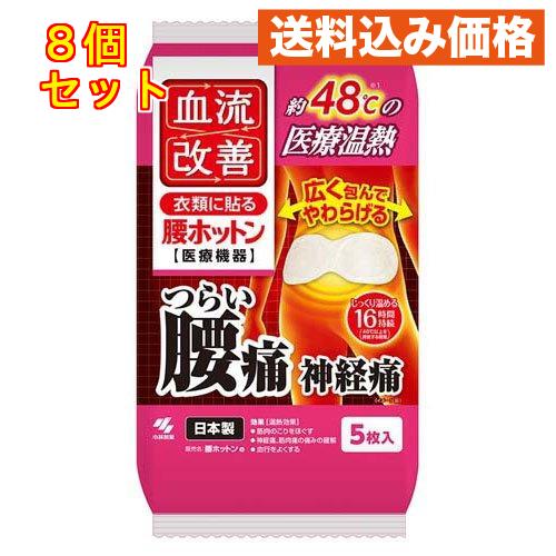 血流改善 腰ホットン 5枚入×8個