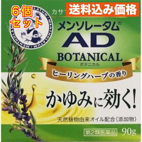 【第2類医薬品】 メンソレータムＡＤ ボタニカル 90g×6個