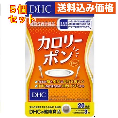 DHC カロリーポン 20日×5個