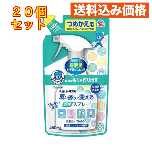 アース製薬 ヘルパータスケ 良い香りに変える 消臭スプレー 詰め替え 350mL×20個