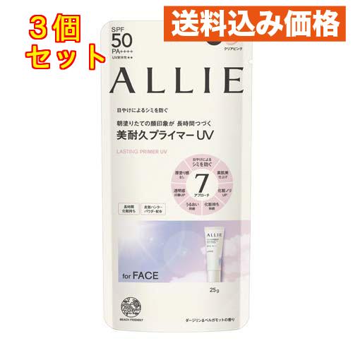 カネボウ アリィー クロノビューティ ラスティングプライマーUV SPF50 PA++++ 25g×...