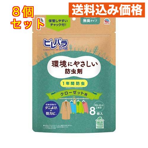 ピレパラアース クローゼット用防虫剤 無臭タイプ 8個入×8個