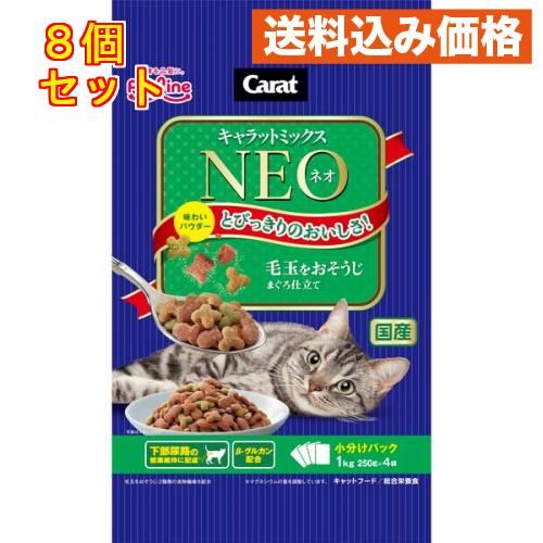 キャラットミックスネオ 毛玉をおそうじ まぐろ仕立て 1kg（250g×4袋）×8個