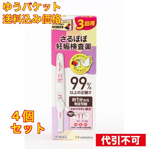 妊娠検査薬　3回用　さるぼぼ　不二ラテックス　【第2類医薬品】　×4個