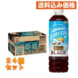 アサヒ飲料 WONDA(ワンダ) モーニングアメリカーノ ブラック 500mL×24個
