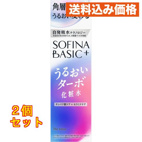 ソフィーナ　ＢＡＳＩＣ＋　うるおいターボ化粧水 １６０ｍＬ×2個