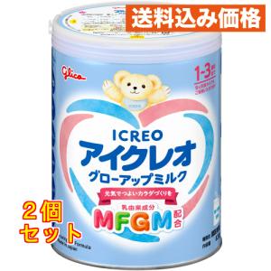 アイクレオ　グローアップミルク８２０ｇ×2個