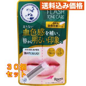 メンソレータム メンソレータム フラッシュトーンケア 唇色改善バーム