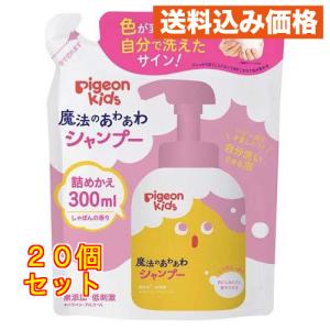 ピジョンキッズ 魔法のあわあわシャンプー詰めかえ用 300mL×20個