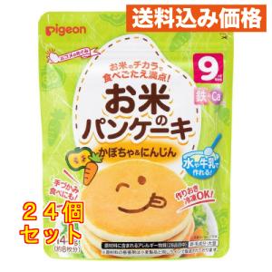 ピジョン お米のパンケーキ かぼちゃ＆にんじん 9ヵ月頃から 144g×24個