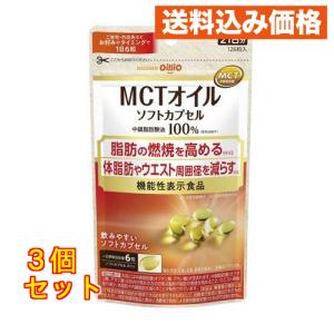 MCTオイル ソフトカプセル 126粒入×3個