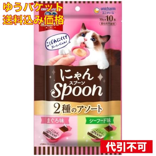 【ゆうパケット送料込み】銀のスプーン 三ツ星グルメ おやつにゃんSpoon 2種 まぐろ＆シーフード...