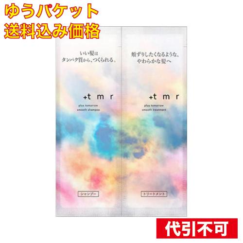 ゆうパケット）ファイントゥデイ ＋tmr（プラストゥモロー） スムース トライアルセット パウチ(1...
