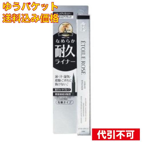 【ゆうパケット送料込み】イデアル エトワルローズ アイライナーN 01 キャビアブラック 1個