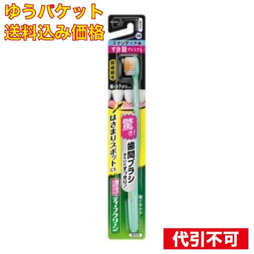 【ゆうパケット送料込み】ディープクリーン 歯ブラシ すき間プレミアム スタンダード幅 ふつう ※色の...