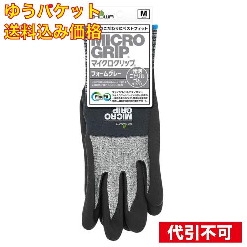 【ゆうパケット送料込み】マイクログリップ フォームグレー No.381 Mサイズ 1双