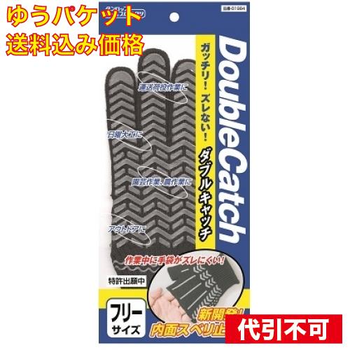 【ゆうパケット送料込み】ダブルキャッチ　フリーサイズ　ヘツダタイプ