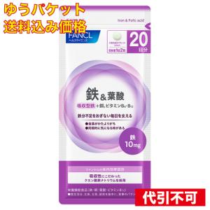 ゆうパケット）ファンケル 鉄＆葉酸 ＋　銅、ビタミンB6、ビタミンB12
