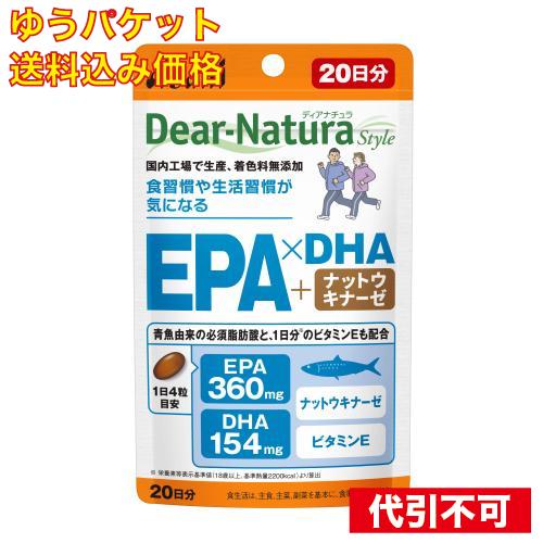 ゆうパケット）EPA DHA ナットウキナーゼ 20日