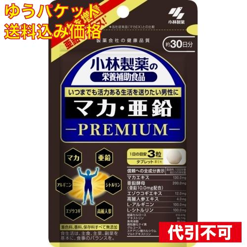 ゆうパケット）マカ 亜鉛 プレミアム 90粒