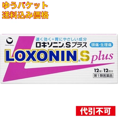 【ゆうパケット送料込み】【第1類医薬品】　 ロキソニンSプラス 【セルフメディケーション税制対象】 ...