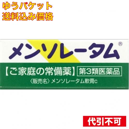 【ゆうパケット送料込み】【第3類医薬品】メンソレータム軟膏c 12g12g