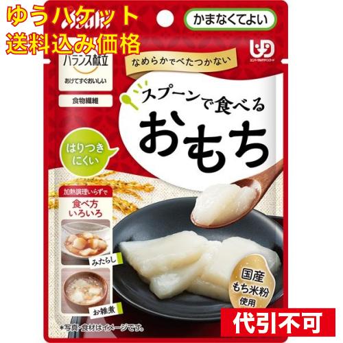 ゆうパケット）バランス献立 スプーンで食べるおもち 50g
