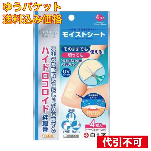 【ゆうパケット送料込み】白十字 FC モイストシート 4枚入