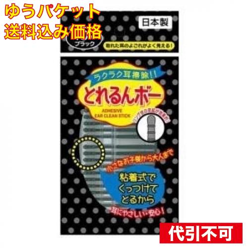 【ゆうパケット送料込み】とれるんボー　ブラック　40本入り
