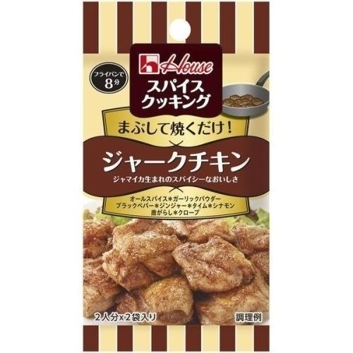 ハウス食品 スパイスクッキング ジャークチキン×10個