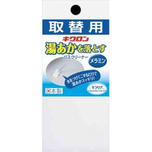 バスメラミンスペア