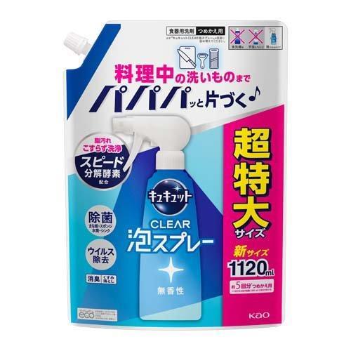 キュキュット クリア泡スプレー 無香性 つめかえ用 超特大サイズ 1120ml