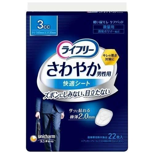 ライフリー さわやか男性用 快適シート 3cc 軽失禁パッド 16cm 22枚入