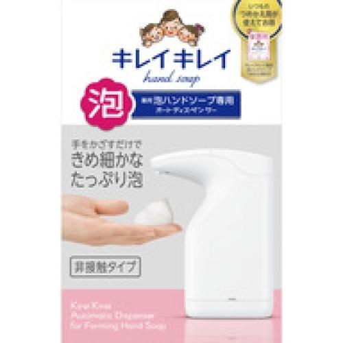 キレイキレイ泡専用オートディスペンサー２００ｍｌ