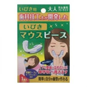 浅井 いびきマウスピース