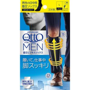 メディキュット フォーメン 着圧ビジネスソックス...の商品画像