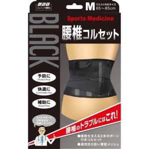 山田式 ブラックコシラーク ワンタッチベルト Lサイズ ( 1コ入