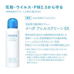 ☆資生堂 イハダ アレルスクリーン EX 100gの詳細画像1