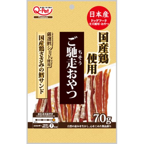 九州ペットフード Q-Pet ご馳走おやつ 国産鶏ささみの鱈サンド 70g