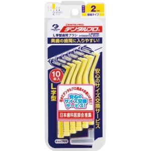 デンタルプロ 歯間ブラシ・L字型 サイズ2 ( SSサイズ*10本入 )/ : 爽快