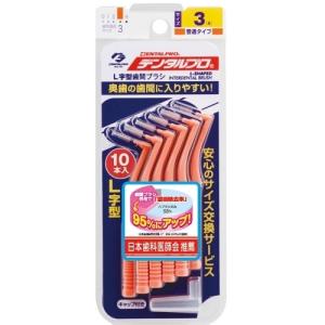 デンタルプロ 歯間ブラシL字型 サイズ1 ( 10本入 )/ : 爽快ドラッグ