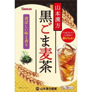 山本漢方製薬 黒ごま麦茶 5g×30包