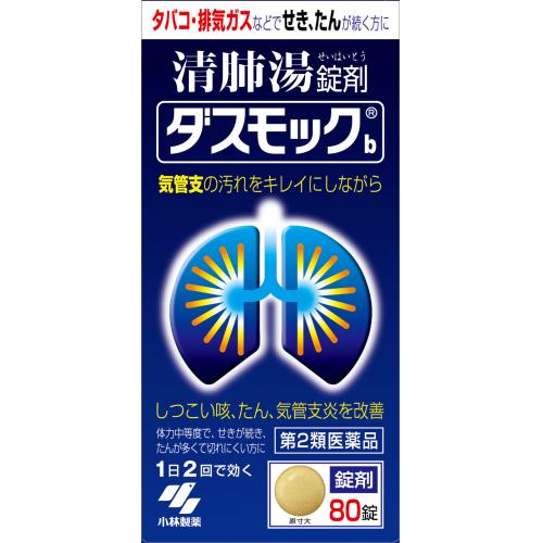 【第2類医薬品】ダスモック 80錠 4987072047323