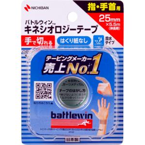 バトルウィン 手で切れる キネシオロジーテープ 指・手首 25mm×5.5m