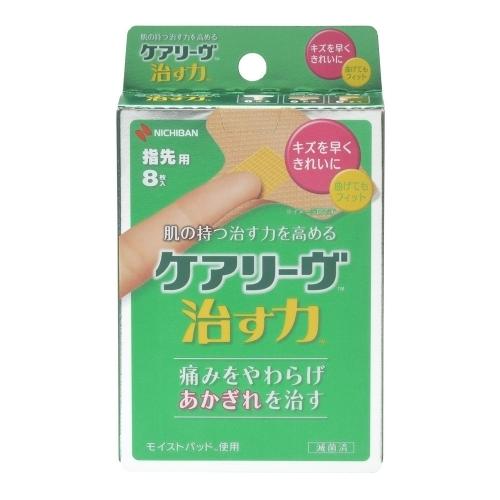 ケアリーヴ 治す力 指先用 8枚入