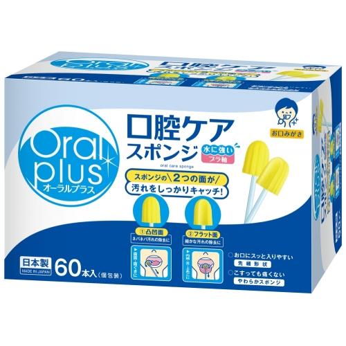 オーラルプラス　口腔ケアスポンジ　６０本