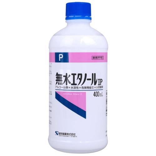 健栄製薬 無水エタノールIP 400ml